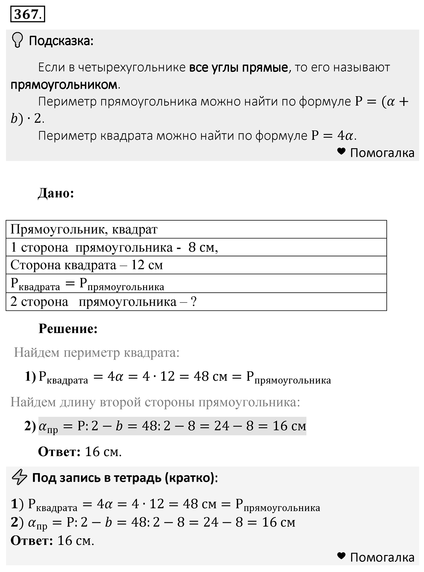 Номер 367 — решение 2