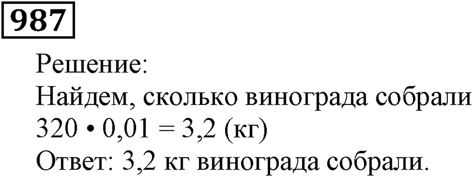 Номер 987 — решение 2