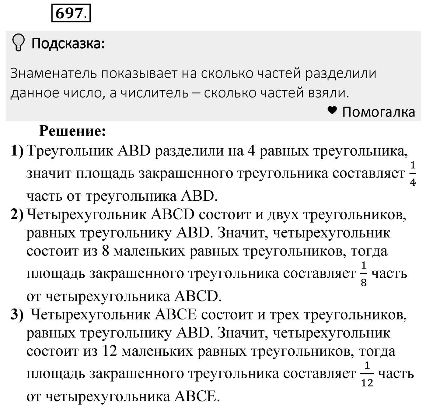 Номер 697 — решение 2