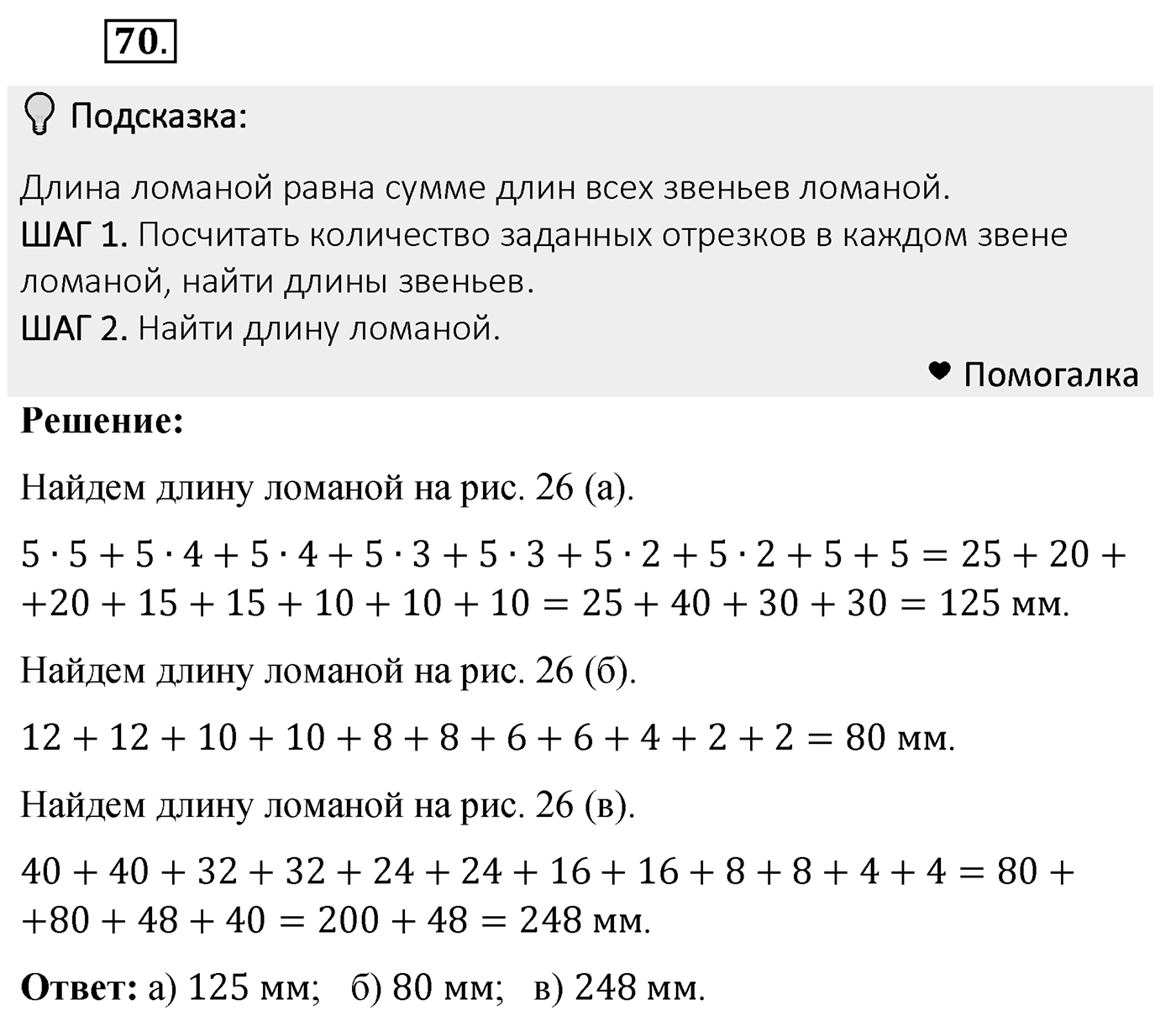 Номер 70 — решение 2