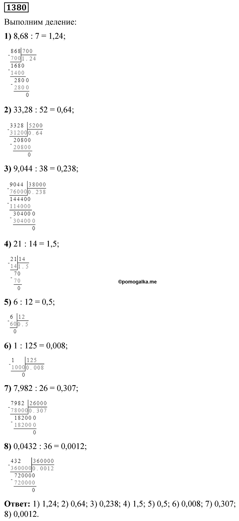 Номер 1380 — решение 1