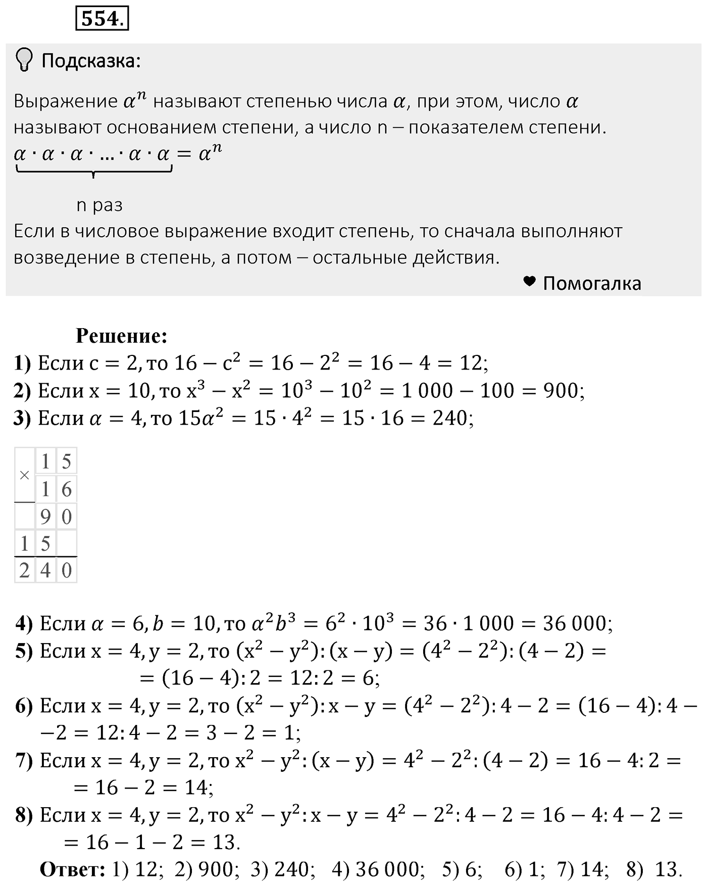 Номер 554 — решение 1