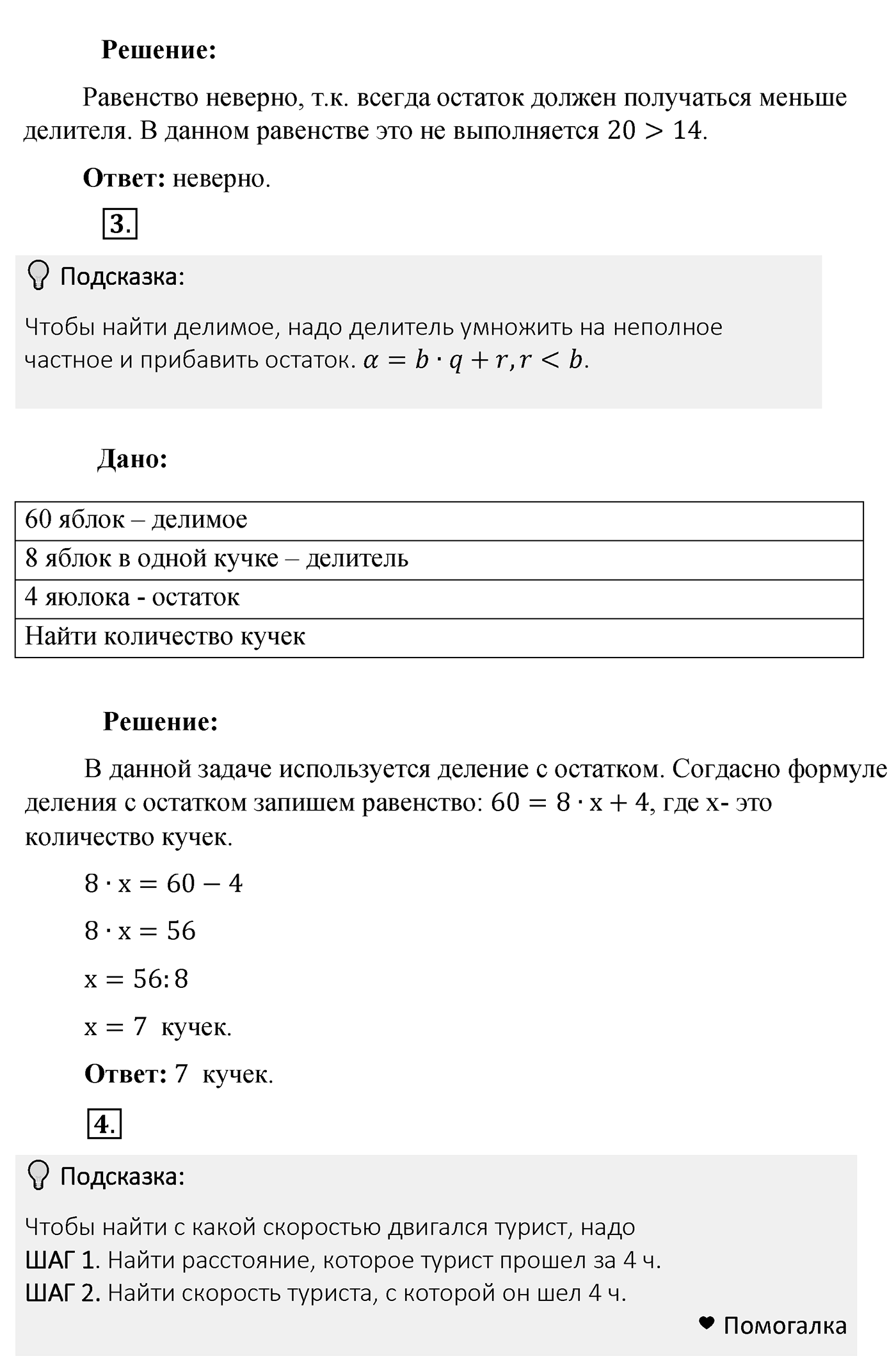 Решаем устно — решение 2