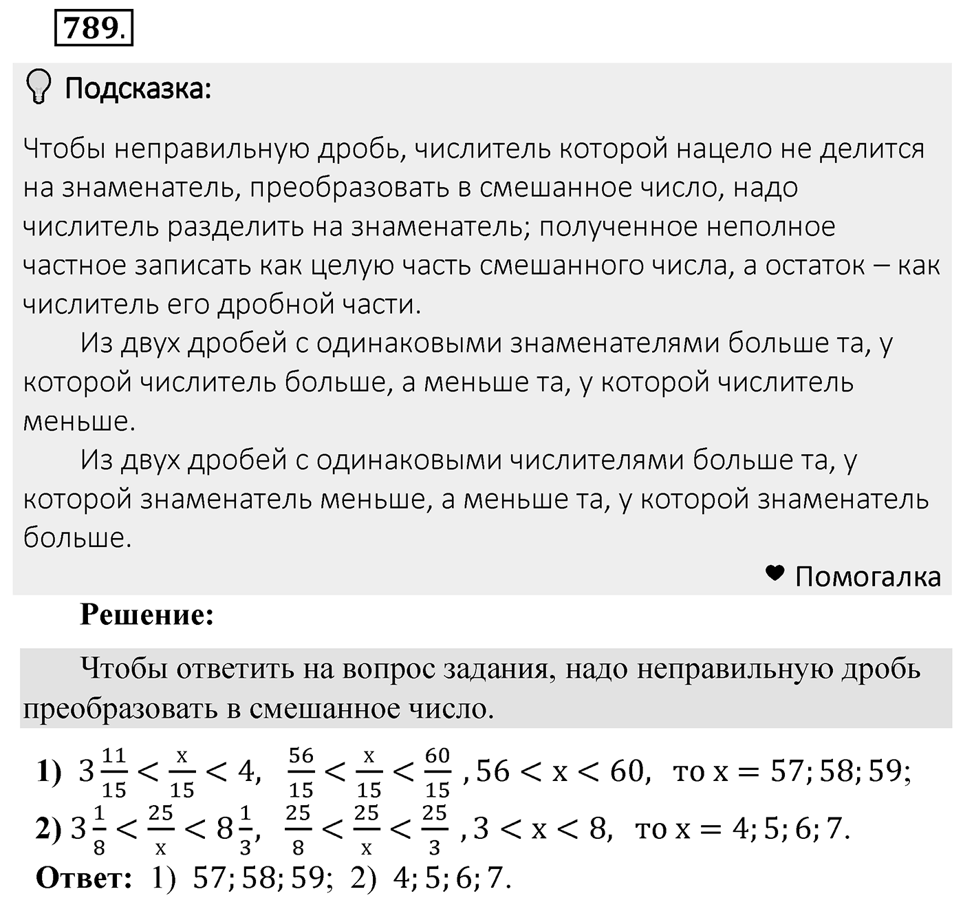 Номер 789 — решение 2