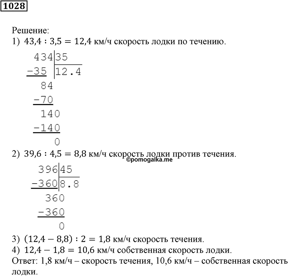 Номер 1028 — решение 2