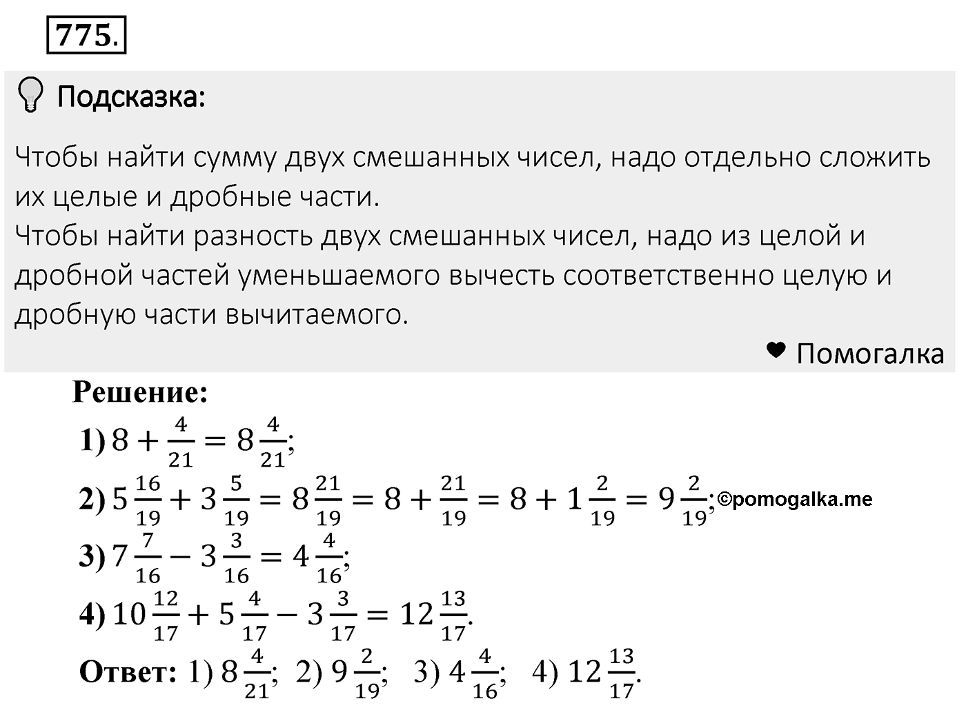 Номер 775 — решение 2