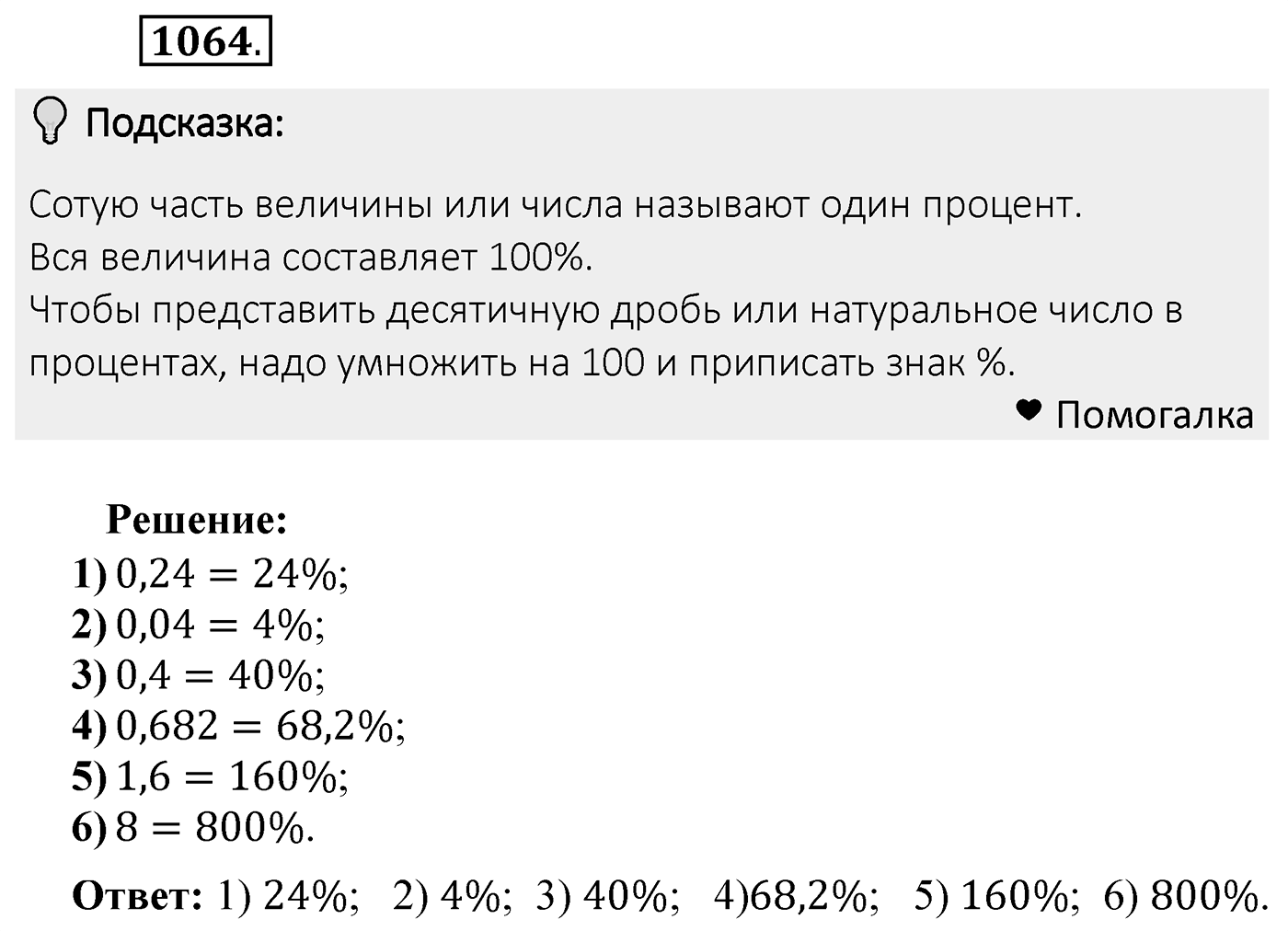 Номер 1064 — решение 2