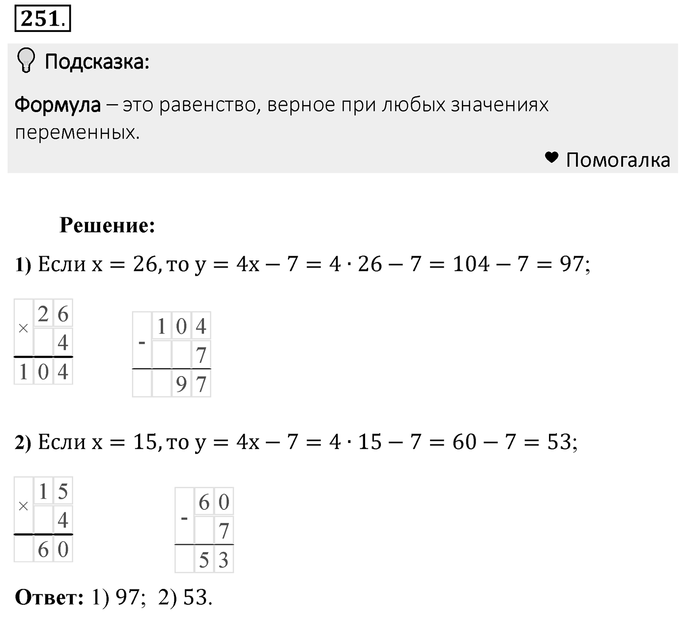 Номер 251 — решение 2