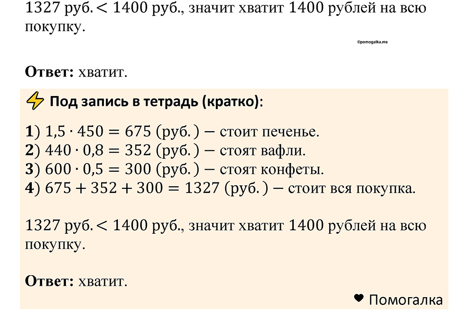 Номер 1373 — решение 2