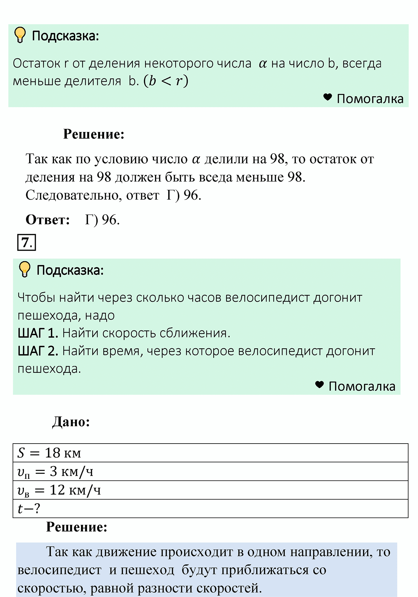 Задание 3, Проверьте себя — решение 3
