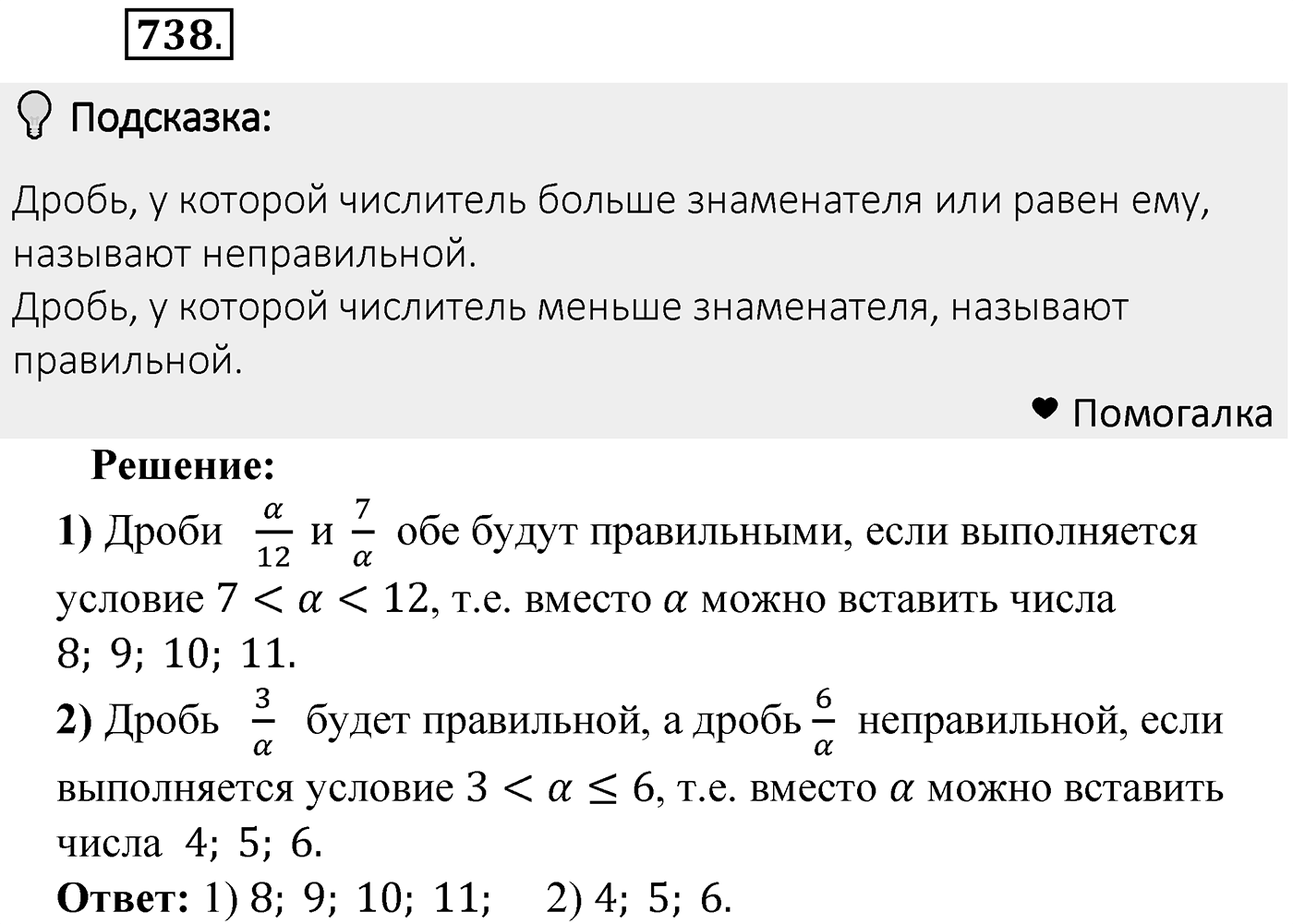 Номер 738 — решение 2