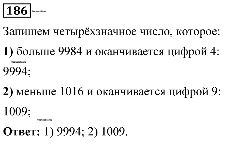 Номер 186 — решение 1
