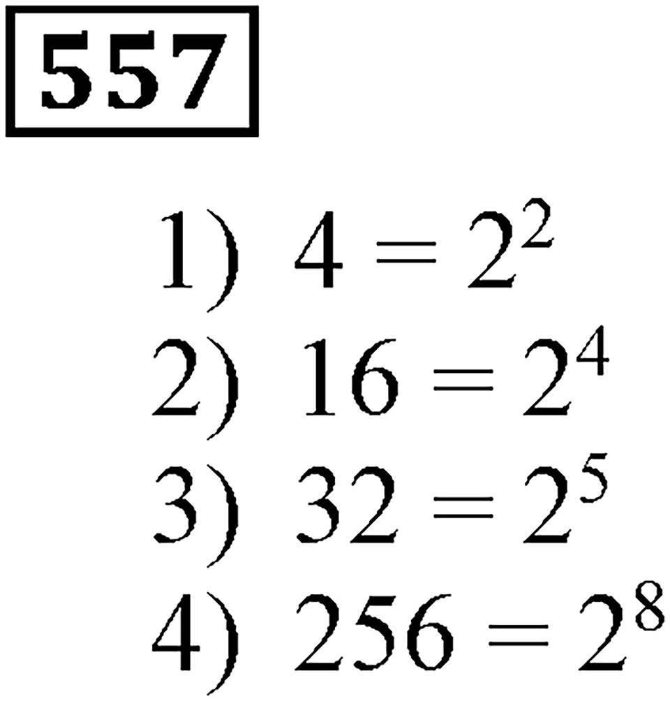 Номер 557 — решение 3