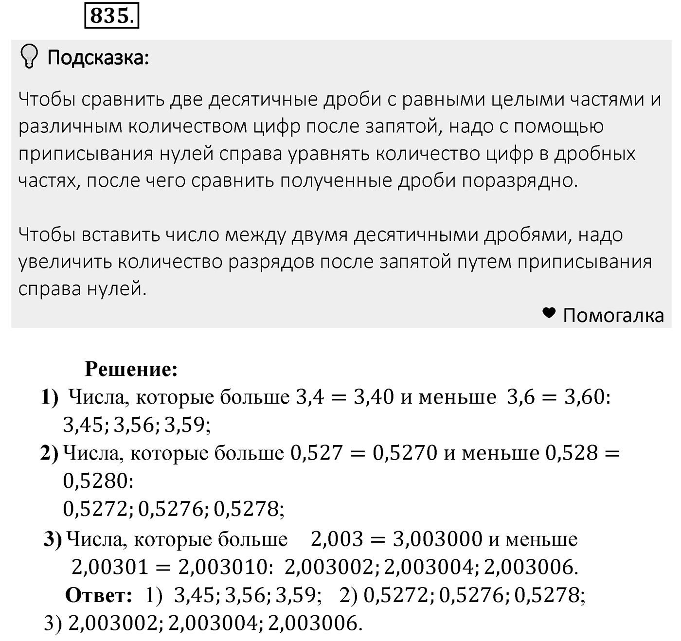 Номер 835 — решение 2