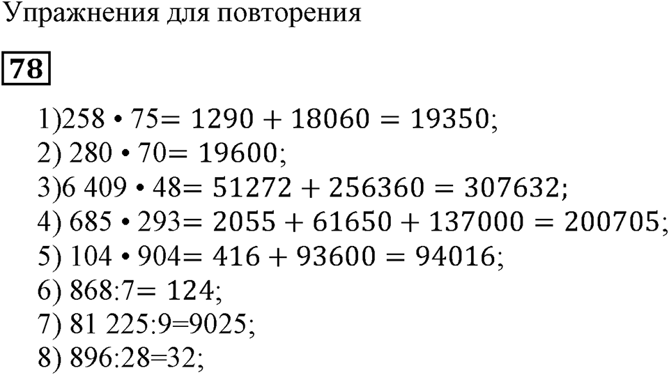 Номер 78 — решение 2