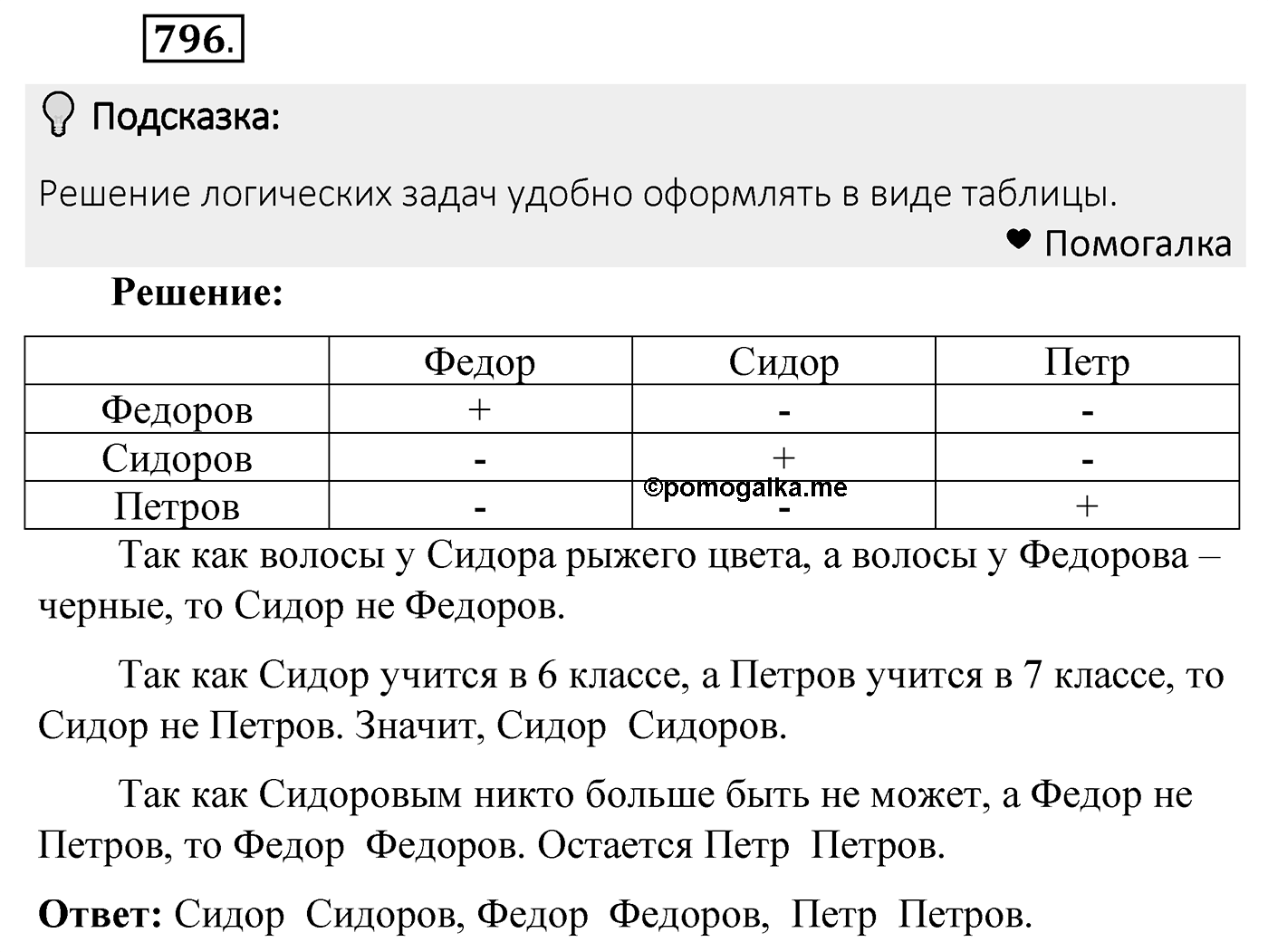 Номер 796 — решение 2