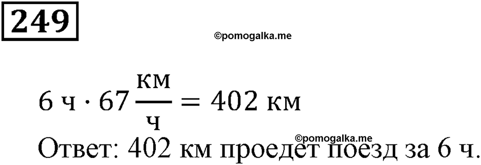 Номер 249 — решение 3
