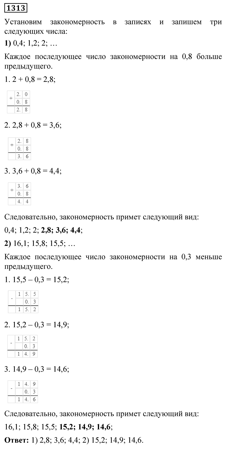 Номер 1313 — решение 1