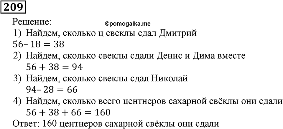 Номер 209 — решение 2