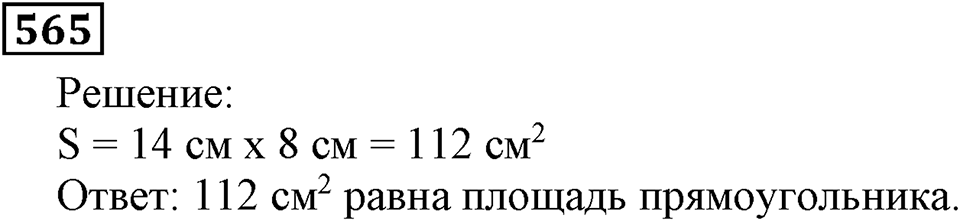Номер 565 — решение 3