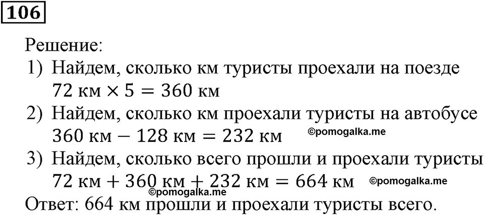 Номер 106 — решение 3