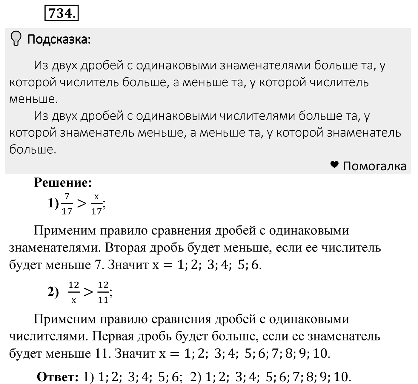 Номер 734 — решение 2