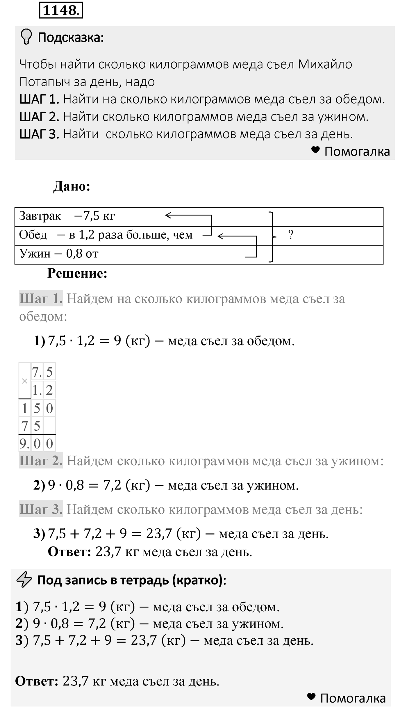Номер 1148 — решение 2