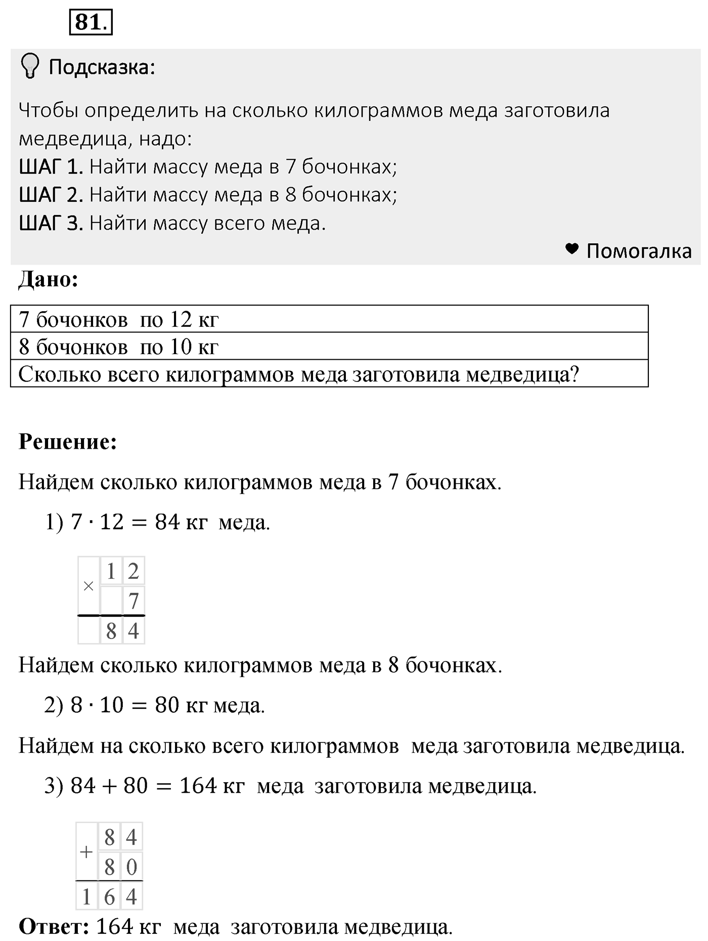 Номер 81 — решение 2