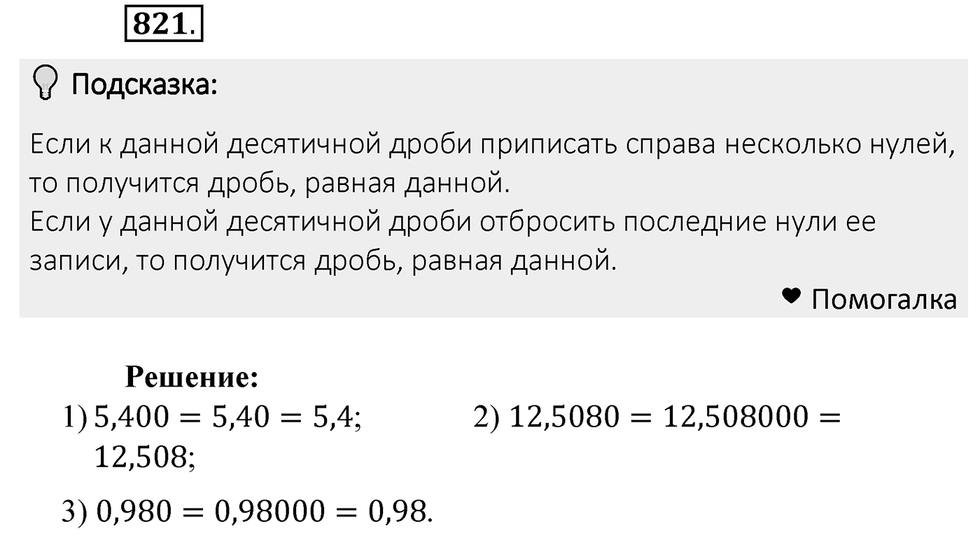 Номер 821 — решение 2