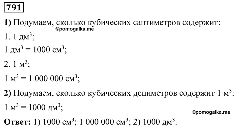 Номер 791 — решение 1