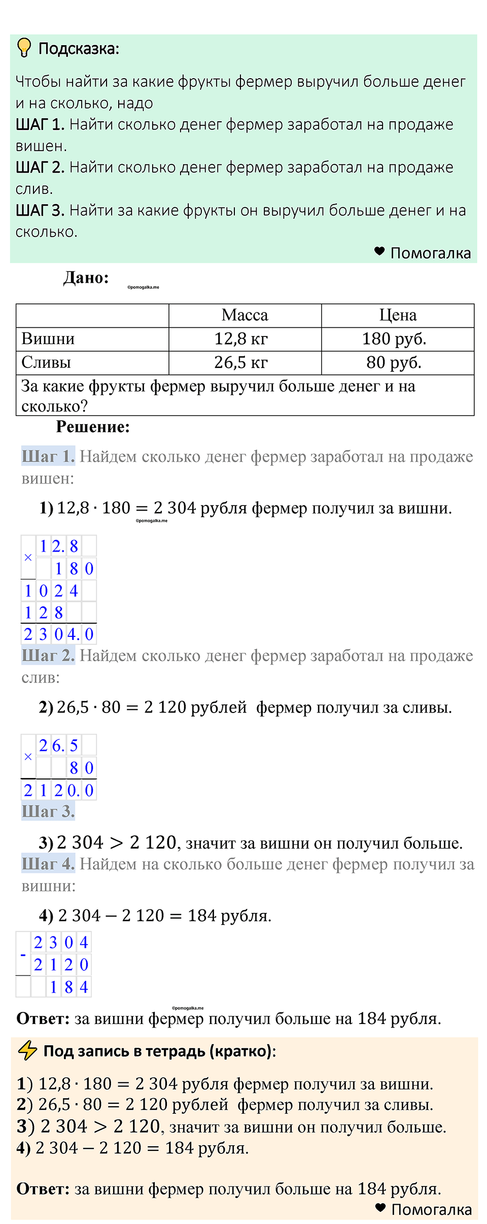 Номер 1338 — решение 1