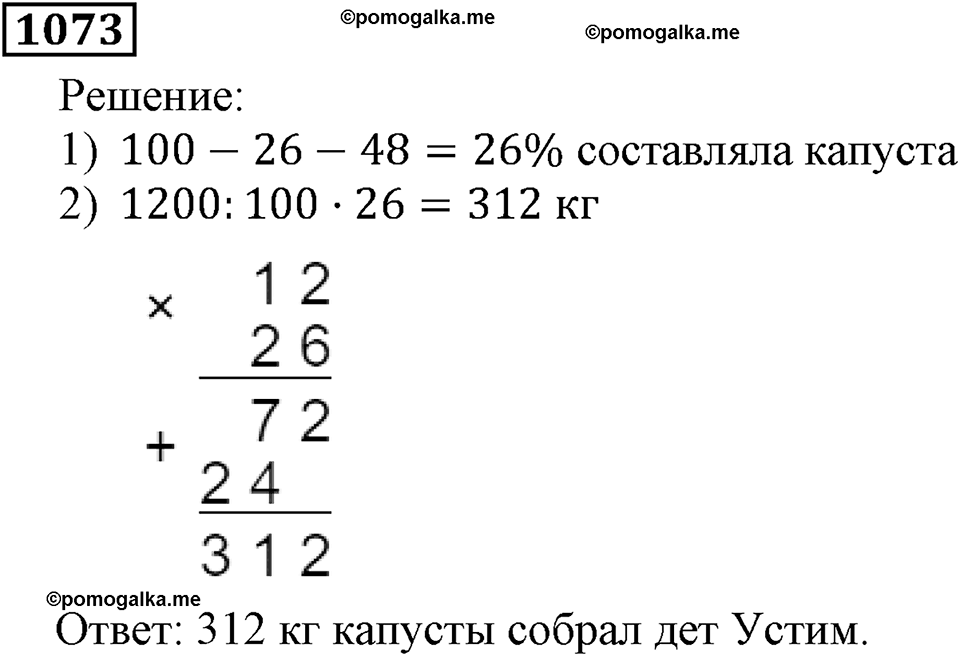 Номер 1073 — решение 2