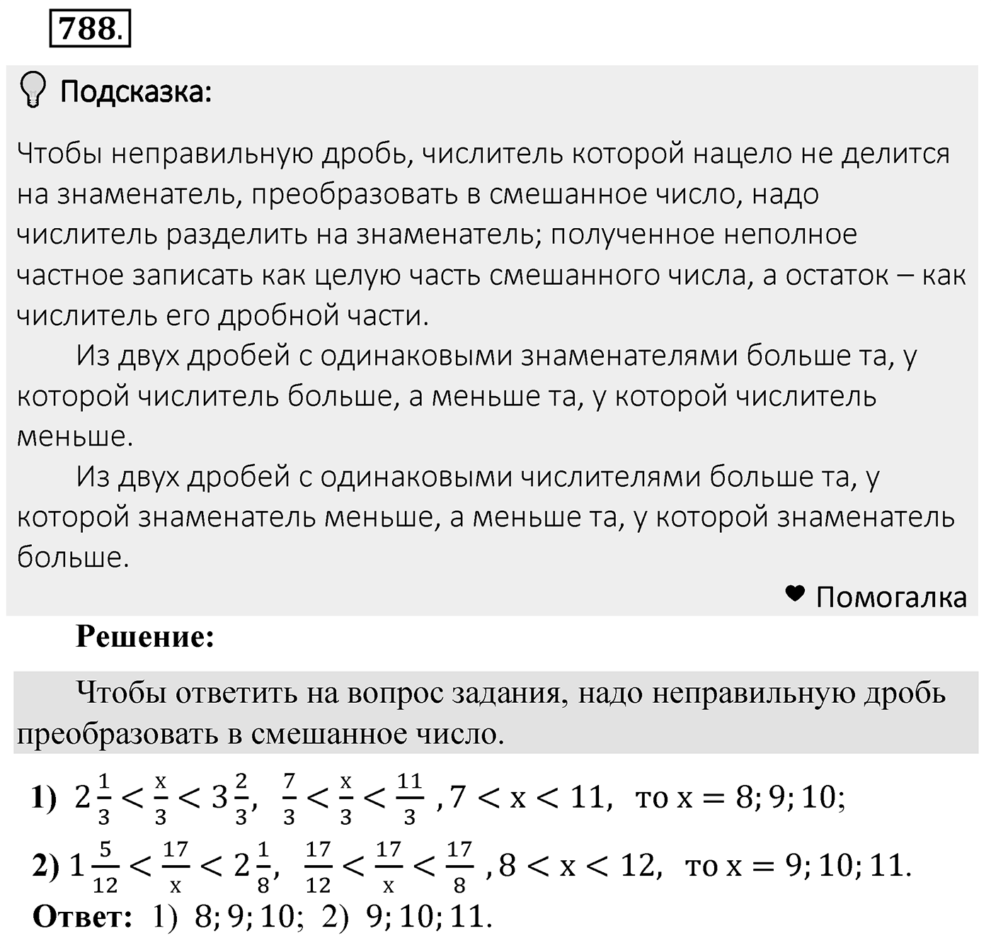 Номер 788 — решение 2