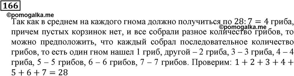 Номер 166 — решение 3