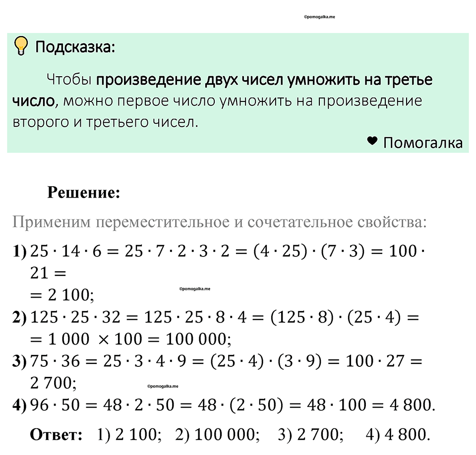 Номер 473 — решение 1