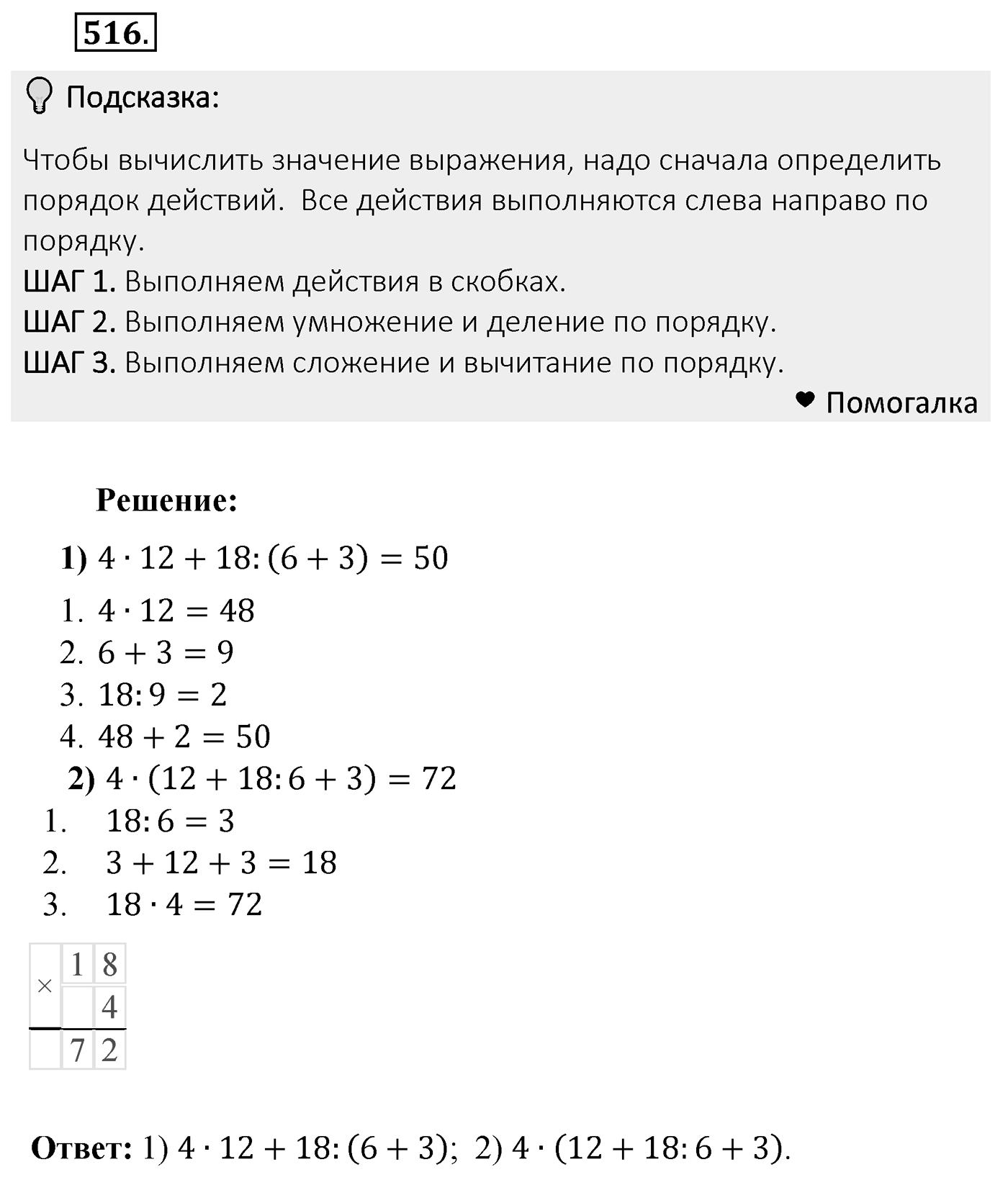 Номер 516 — решение 2