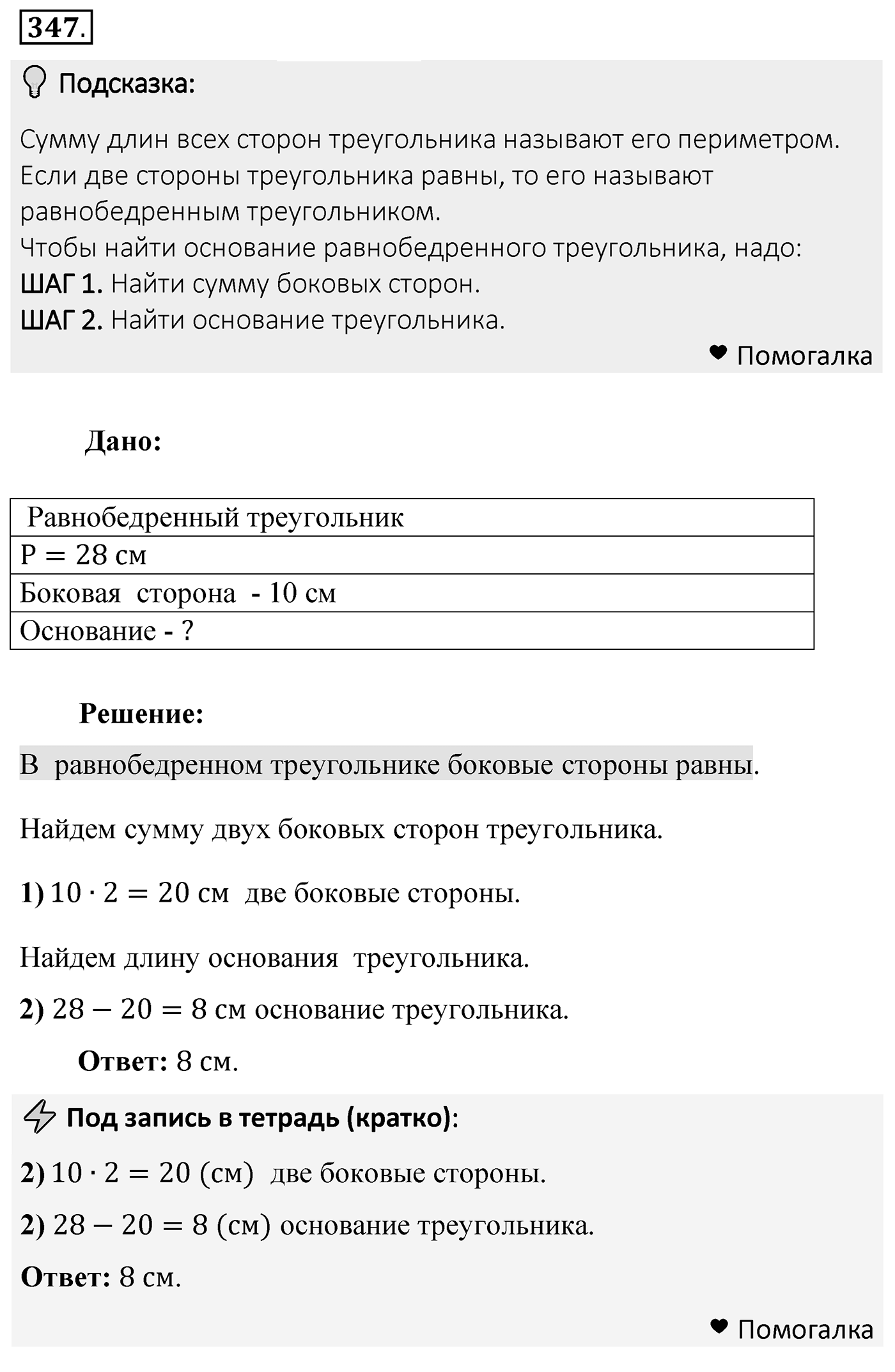 Номер 347 — решение 2