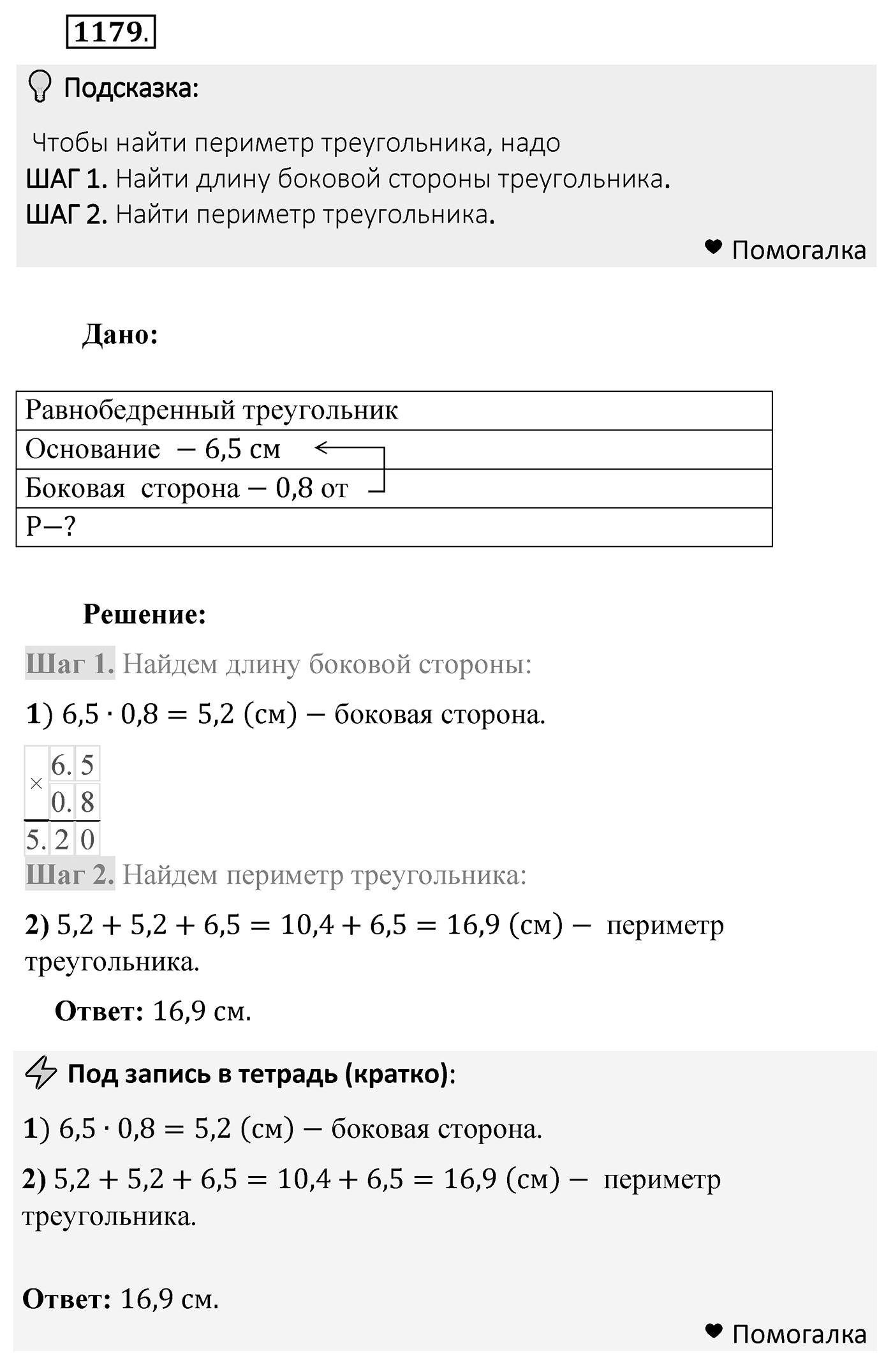 Номер 1179 — решение 2