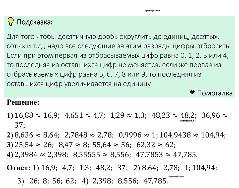 Номер 1257 — решение 1
