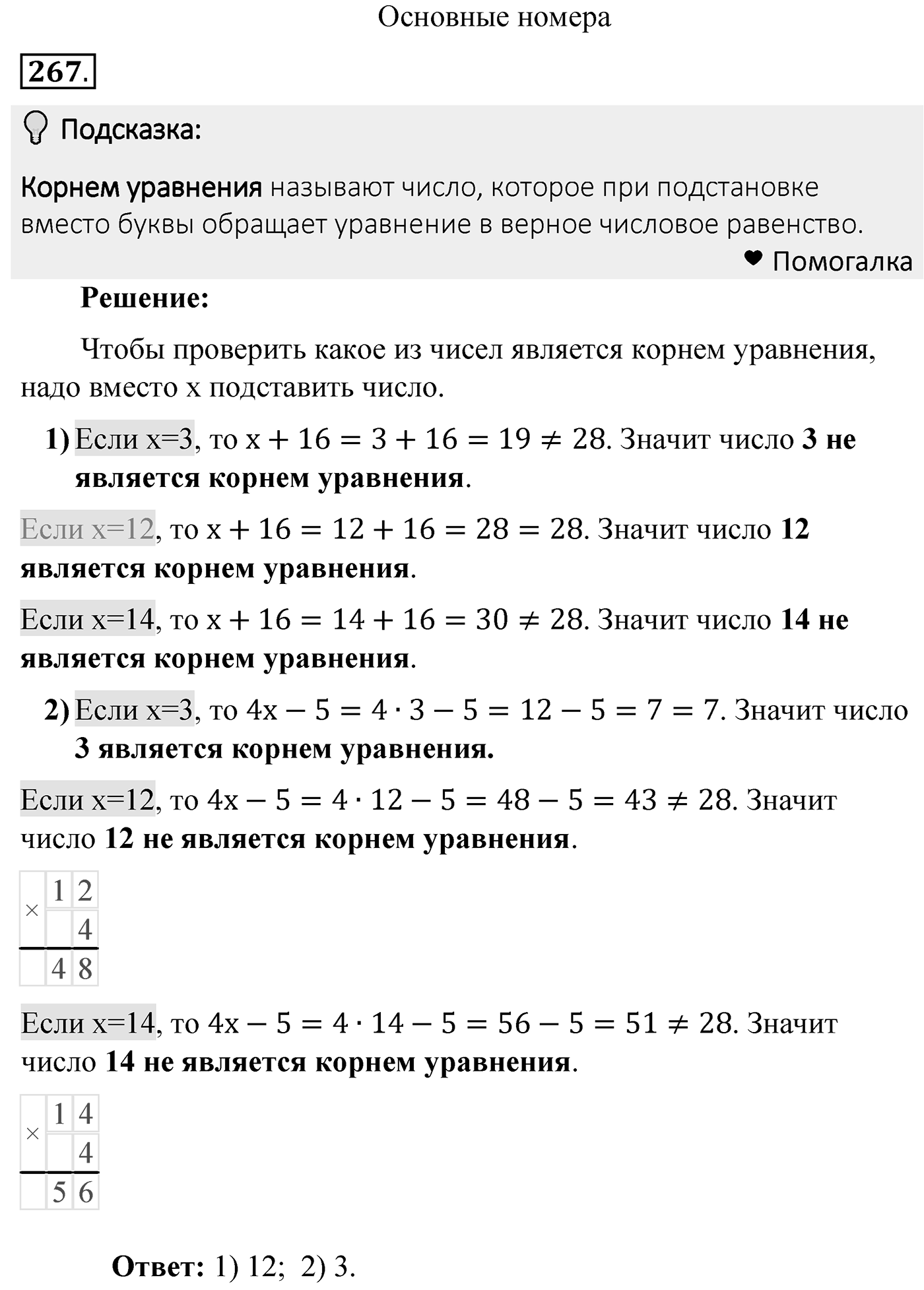 Номер 267 — решение 2