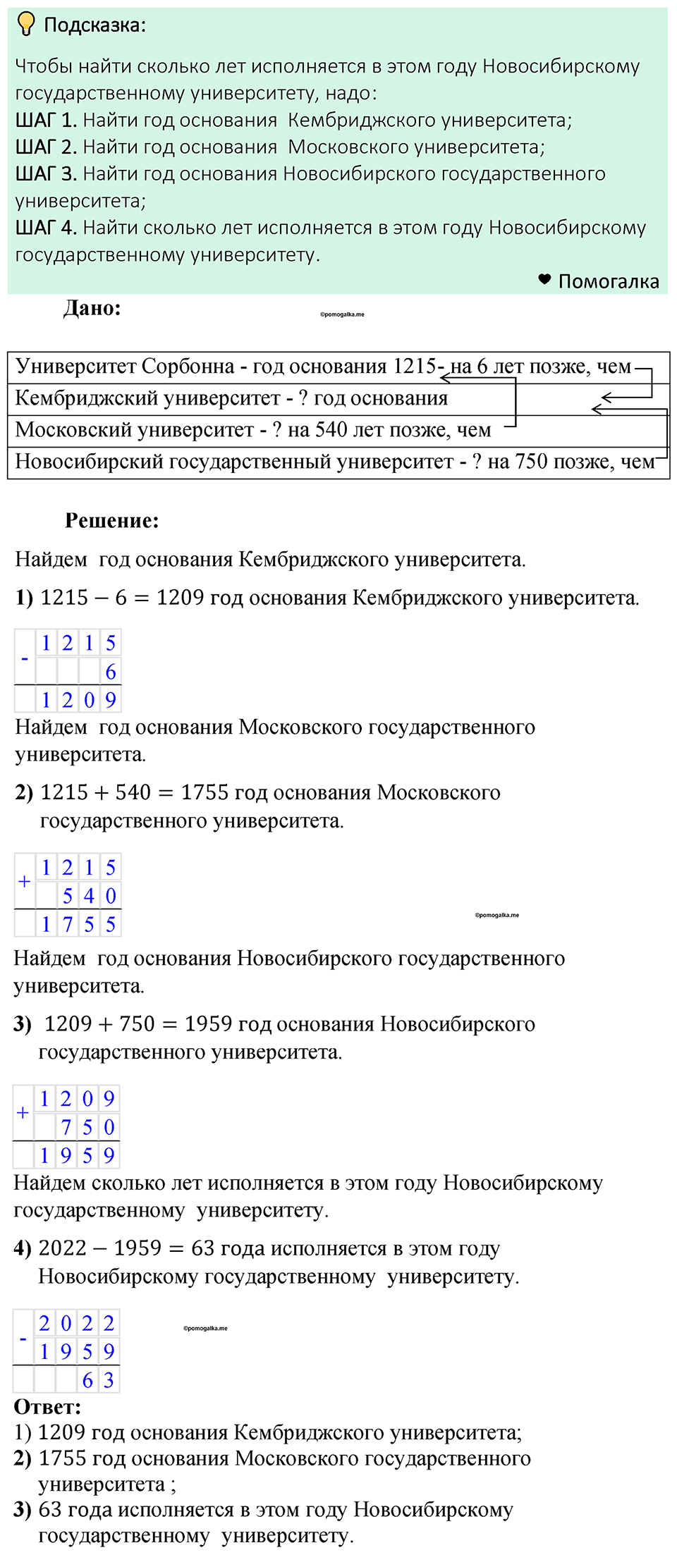 Номер 197 — решение 1