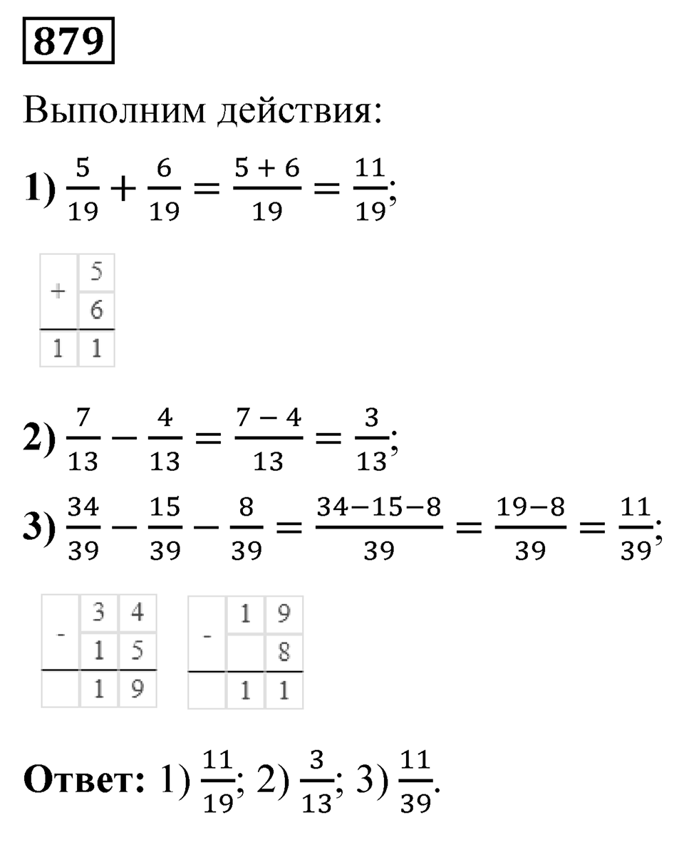 Номер 879 — решение 1