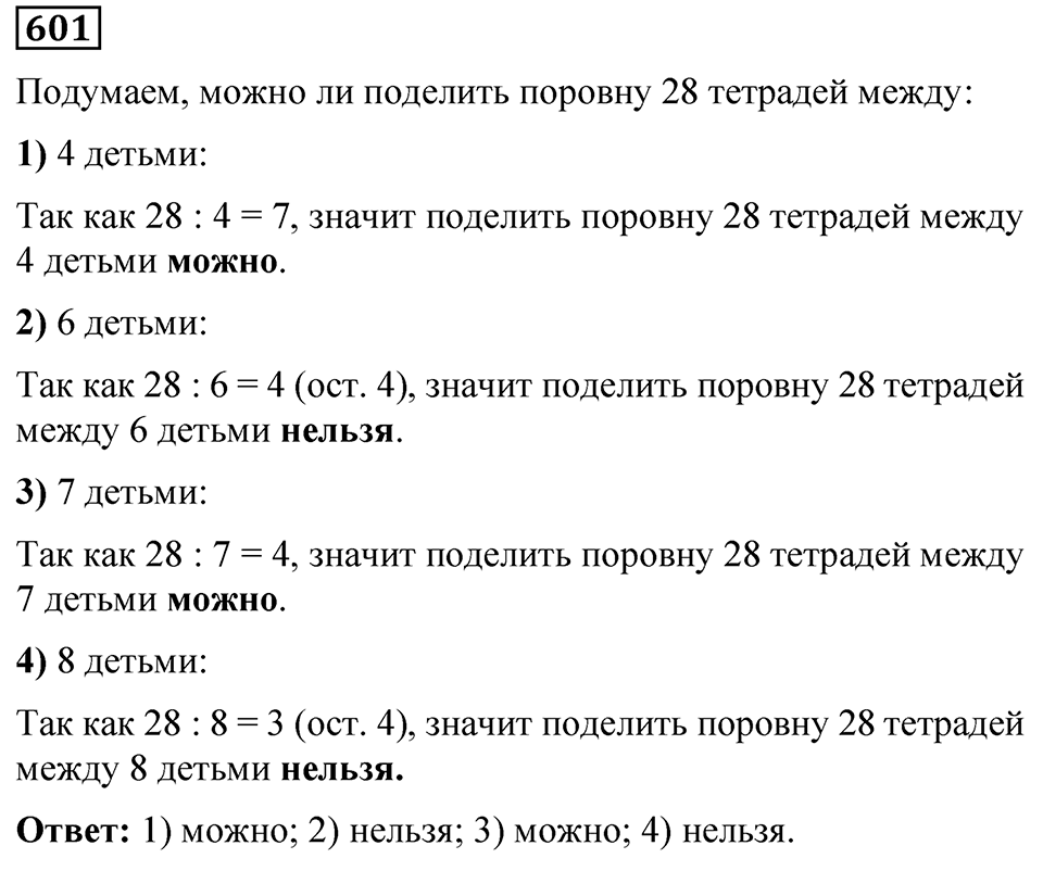 Номер 601 — решение 1