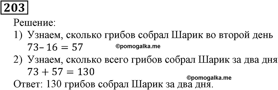Номер 203 — решение 3