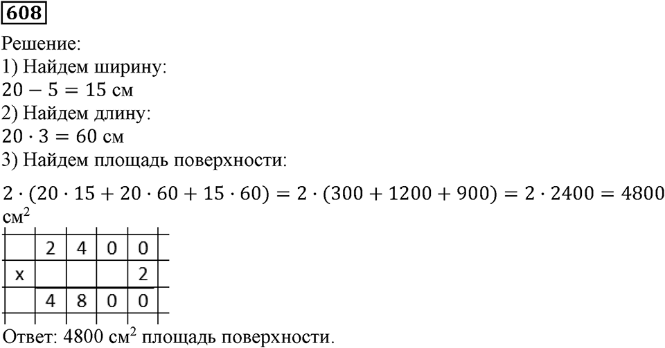 Номер 608 — решение 2