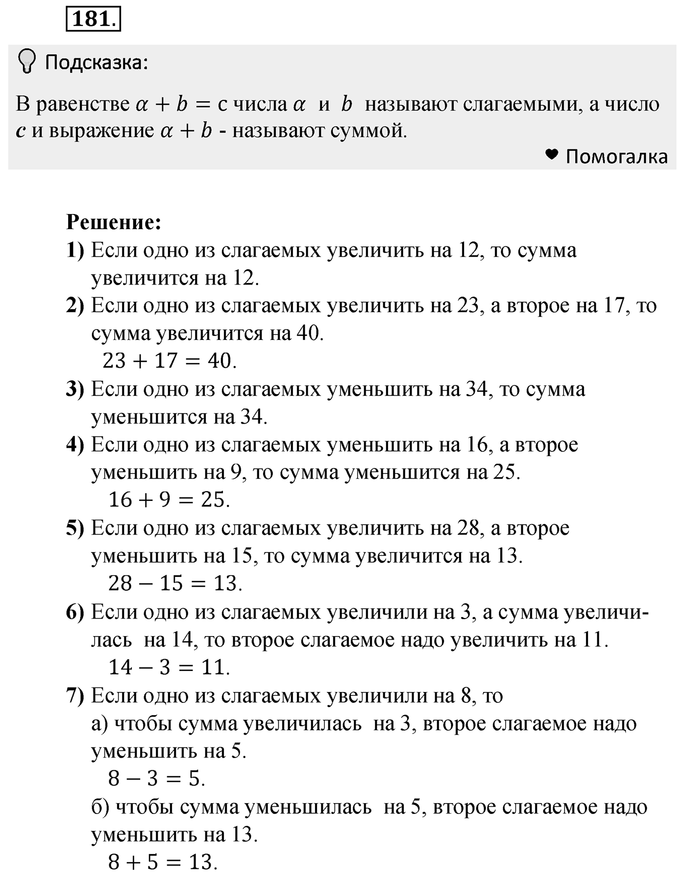 Номер 181 — решение 2