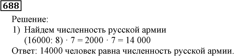 Номер 688 — решение 3