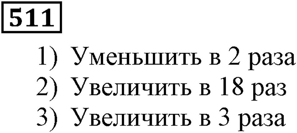 Номер 511 — решение 3