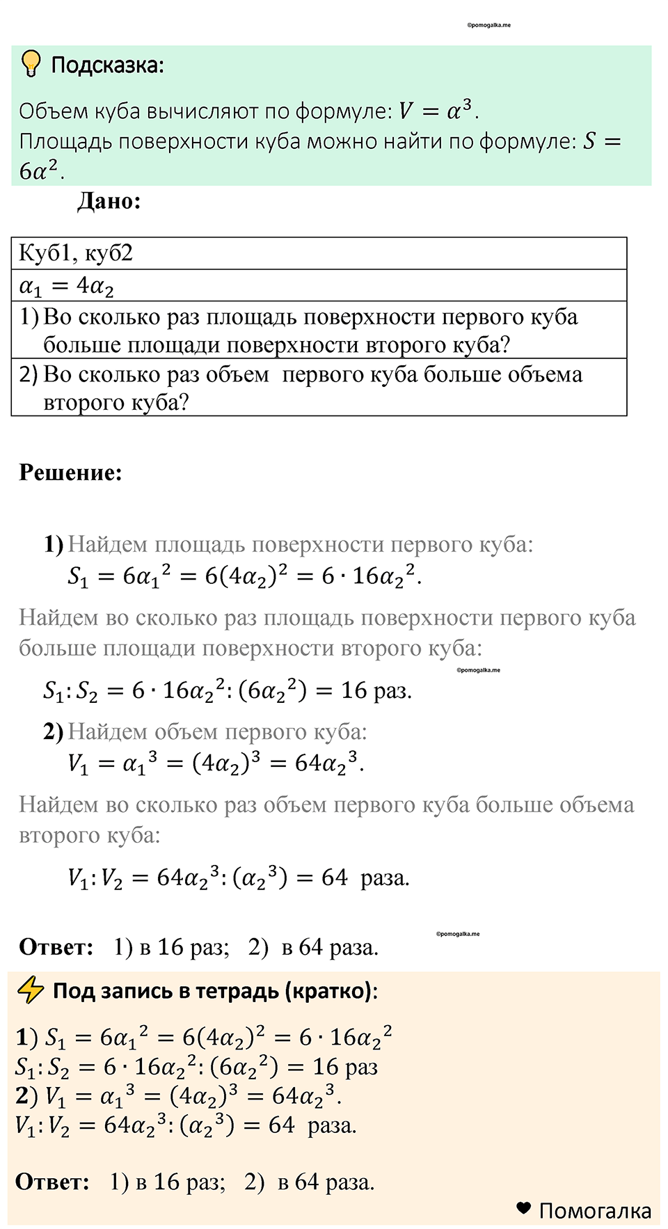 Номер 818 — решение 1