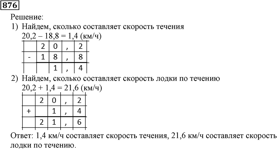 Номер 876 — решение 2